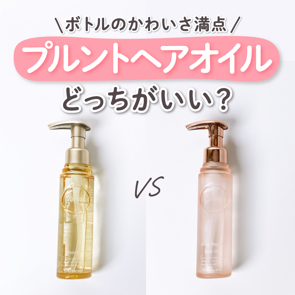 お取り寄せ】プルント ディープモイスト 美容液ヘアオイル 80ｍｌ: