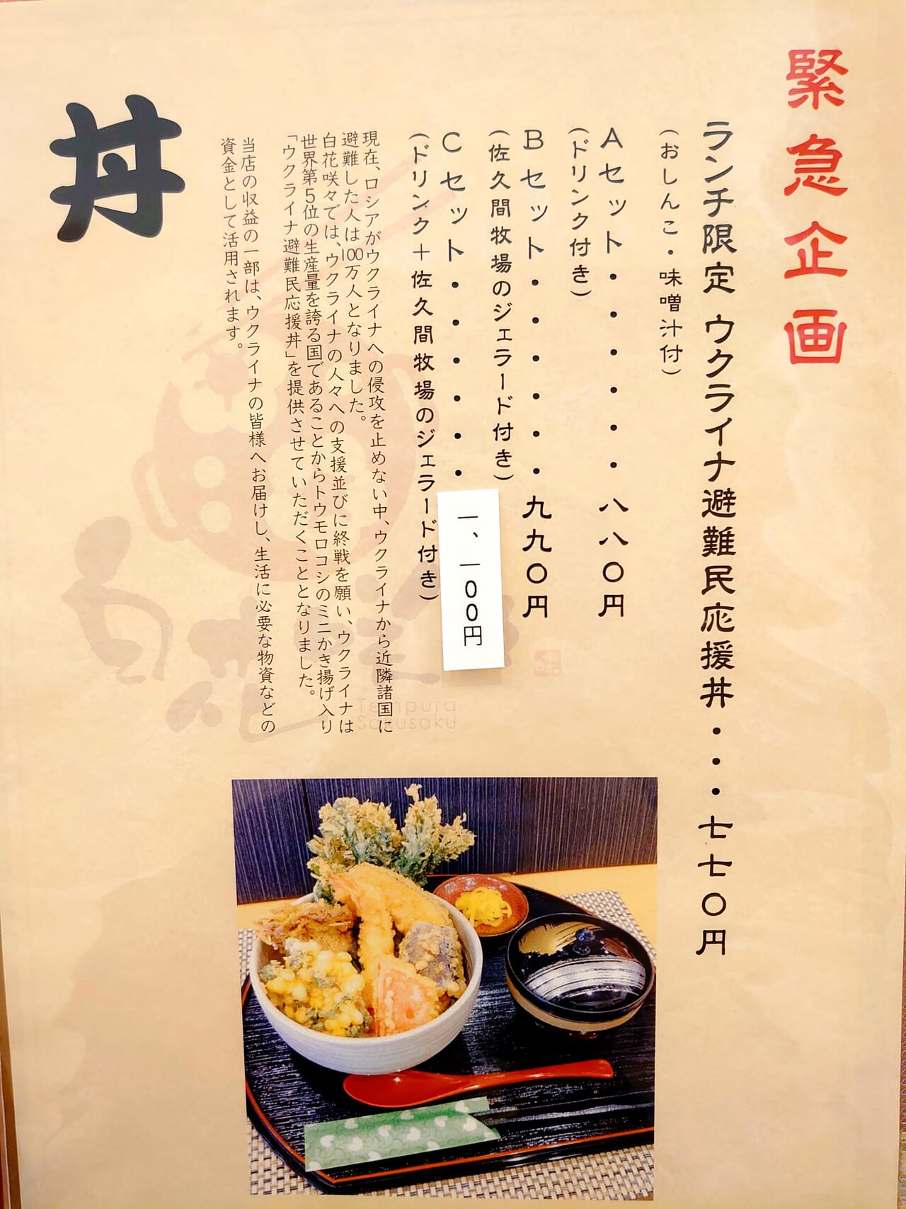 新鎌ケ谷にOPENした“コスパ抜群”の天ぷら専門店「白花咲々（てんぷらさくさく）」実食レポ | 鎌ケ谷船橋あたり