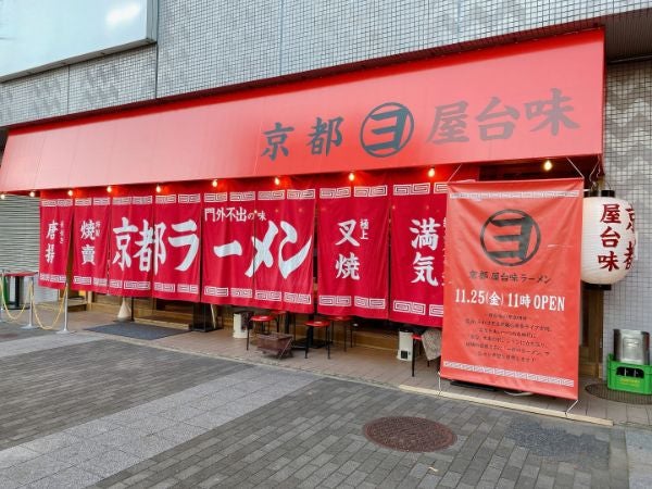 くじら軒】パーコーが絶品！セン北で人気のラーメン店！ | 都筑区のおすすめランチ特集| まいぷれ[横浜市都筑区]