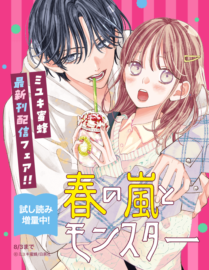 あなたにピッタリの男子はだれ？ ミユキ蜜蜂作品 彼氏診断♡