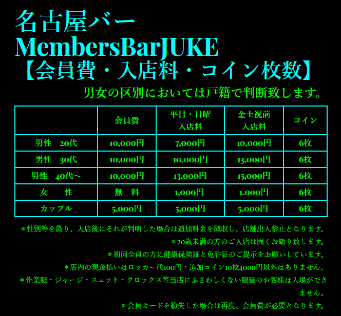 名古屋（愛知）のハプニングバー13選！初心者OKのハプバーをまとめて紹介 - 風俗本番指南書