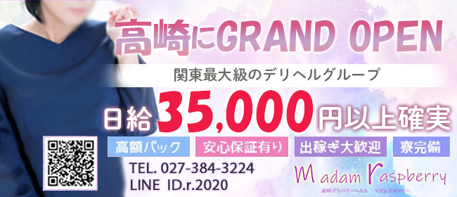 最新版】高崎の人気デリヘルランキング｜駅ちか！人気ランキング