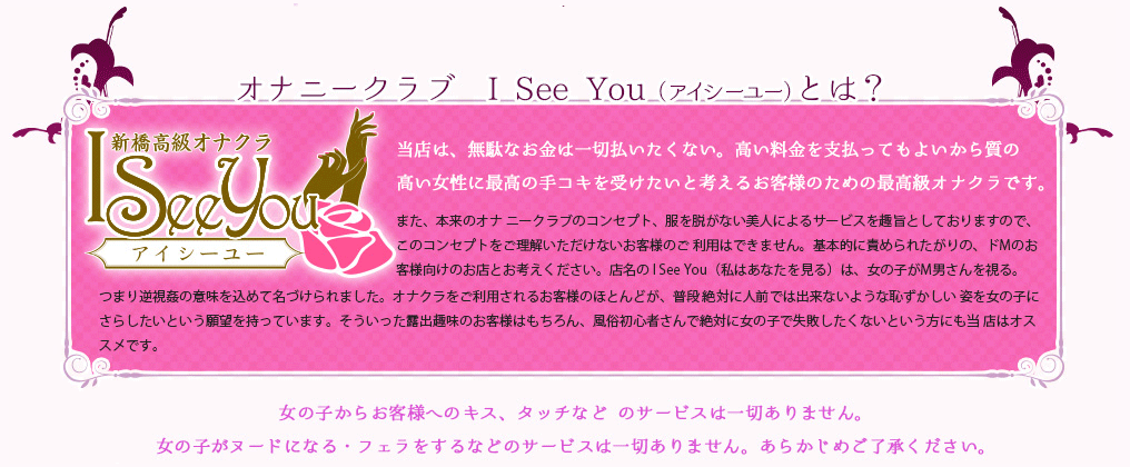 新橋オナクラJKプレイ｜オナクラ求人【みっけ】で高収入バイト・稼げるデリヘル探し！（3703）