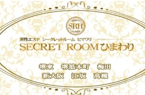 新大阪メンズエステおすすめランキング！口コミ体験談で比較【2024年最新版】