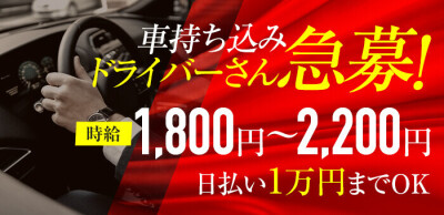 山梨｜デリヘルドライバー・風俗送迎求人【メンズバニラ】で高収入バイト