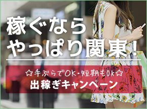 神奈川の風俗の特徴】横浜で稼げる業種や出稼ぎ嬢向け観光スポットも | カセゲルコ｜風俗やパパ活で稼ぐなら