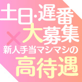 サーティーメイト｜新小岩のピンサロ風俗男性求人【俺の風】