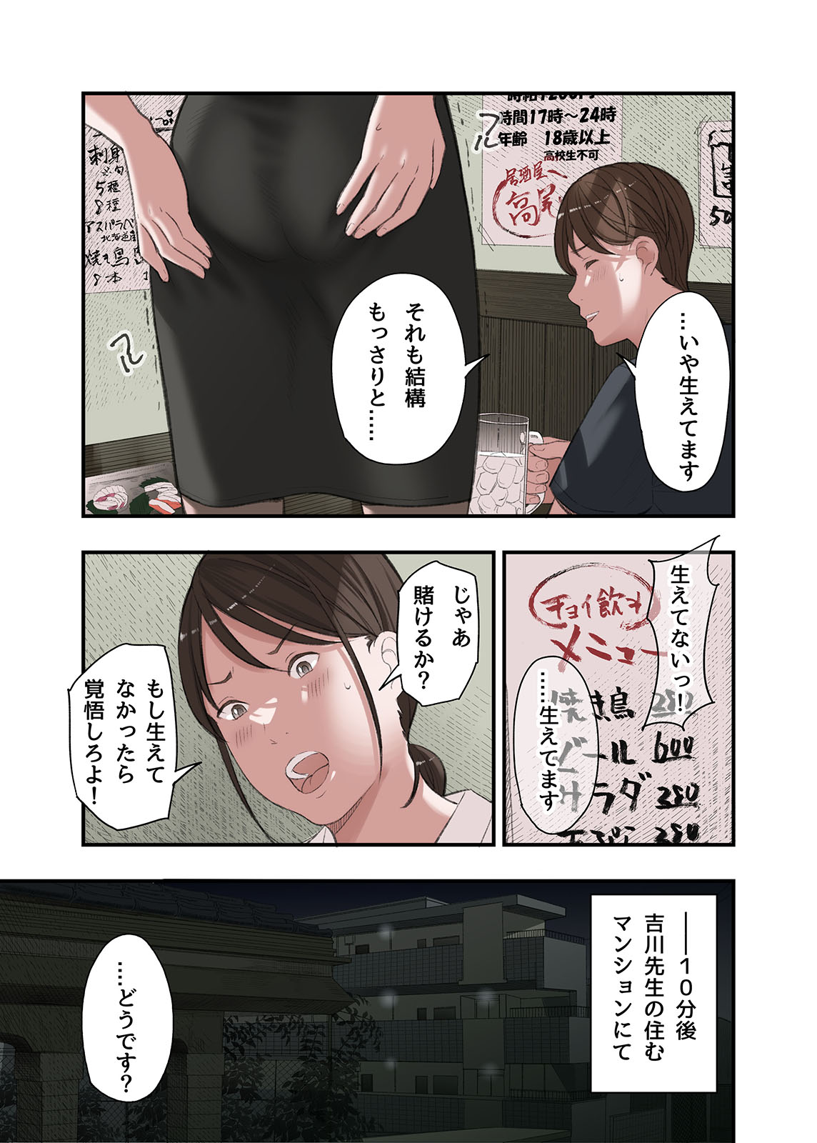 オリジナル】僕・・・女性用風俗でバイトしてまして・・・。第三話 - 同人誌 - エロ漫画