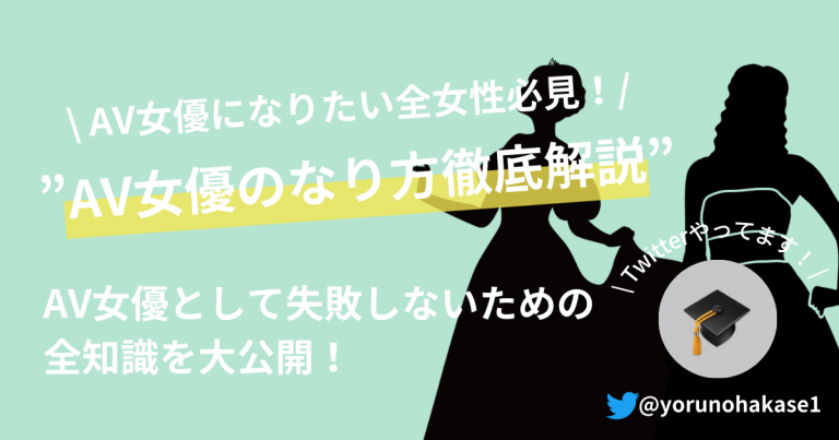 AV女優になりたい方（風俗との違い）｜AV求人は女の子と向き合うAV女優プロダクション[FUNSTAR PROMOTION-ファンスタープロモーション]