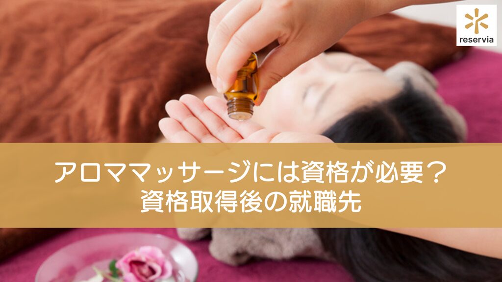 アロマオイルマッサージ Aroma Oil