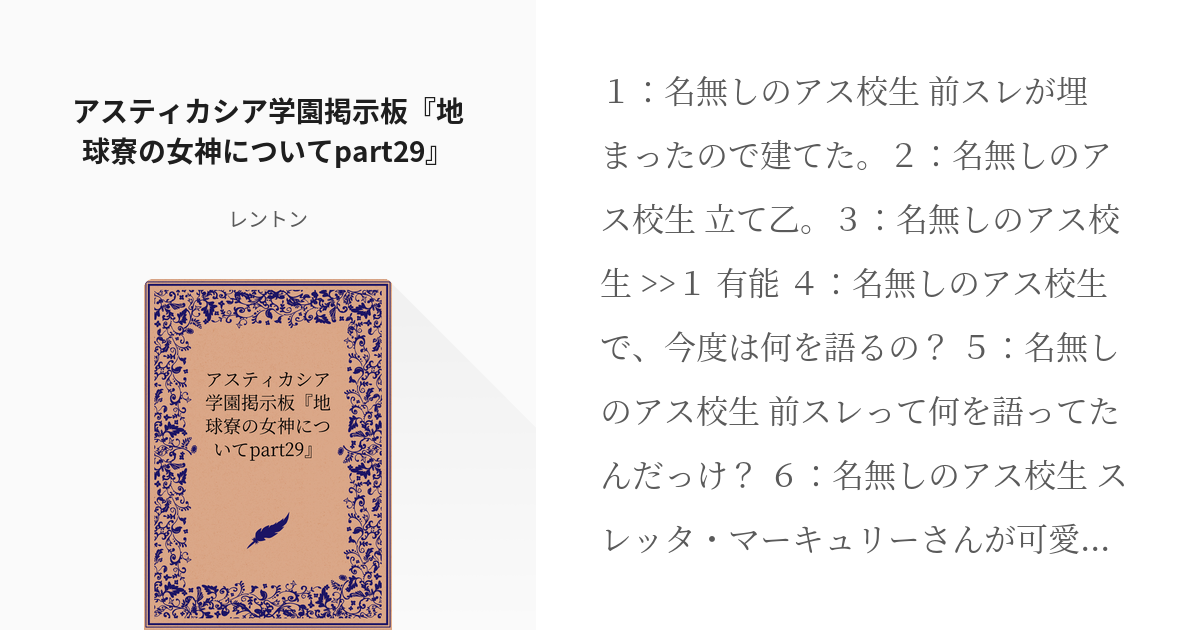 女神の聖剣－エアトス』のカード評価掲示板