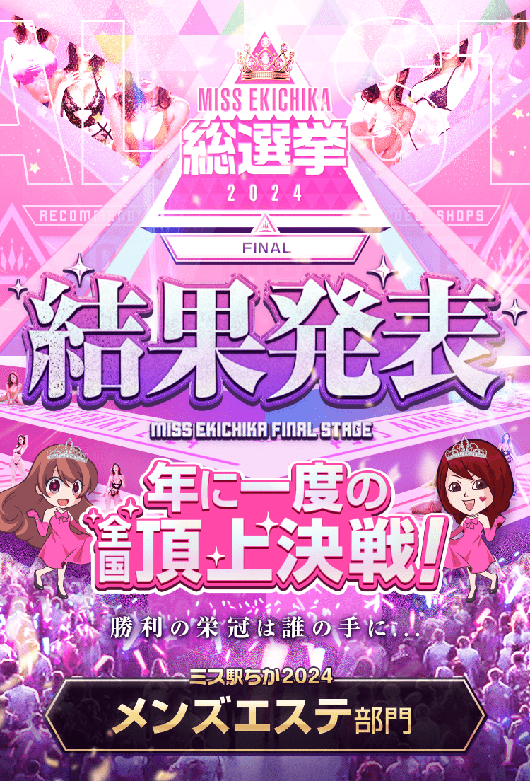 最新版】新潟駅（新潟県）のおすすめメンズエステ！口コミ評価と人気ランキング｜メンズエステマニアックス