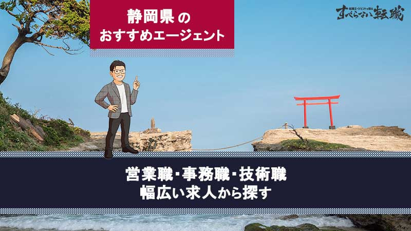 2024年12月最新】静岡県の保育士求人・転職・給料情報【保育士バンク!】