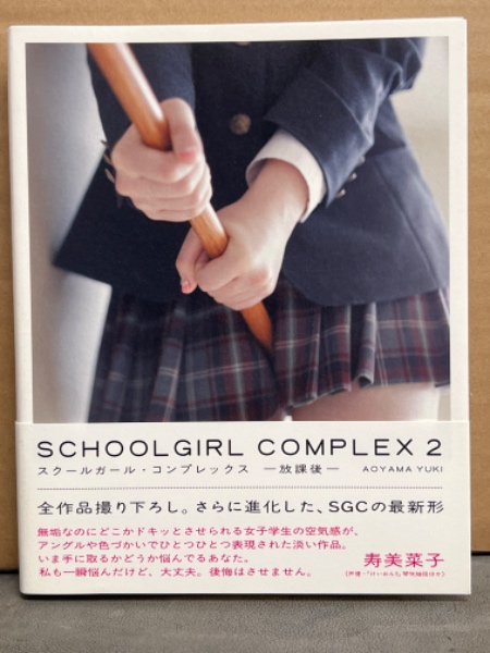 ふともも写真館 夏の日」「SCHOOLGIRL COMPLEX」フェチ写真集