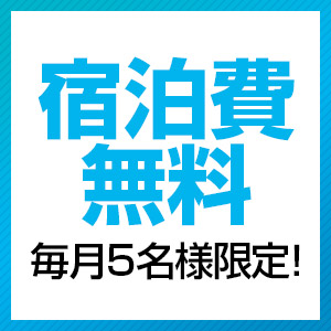 託児所あり - 福岡市の風俗求人：高収入風俗バイトはいちごなび