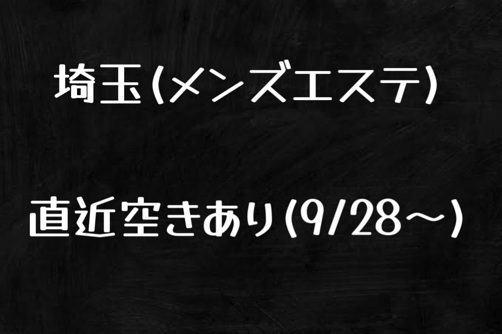 スナフくん (スカウト) メンエス メンズエステ 風エス