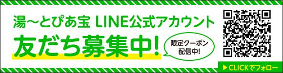 湯～トピア – 本格的なお風呂からおいしいお食事をご提供