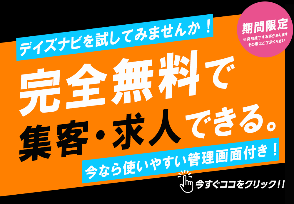 同業種が少ないから集客力抜群！ストレスフリーで働ける！