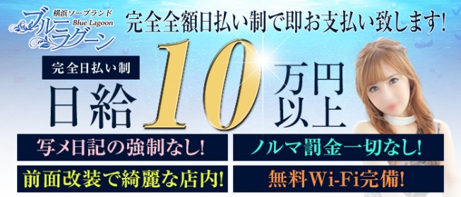 横浜のソープ求人｜【ガールズヘブン】で高収入バイト探し