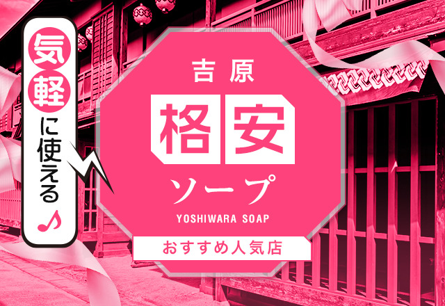 東京・新宿のソープを人気9店に厳選！NS・NN・無制限発射・亀頭責めの実体験・裏情報を紹介！ | purozoku[ぷろぞく]