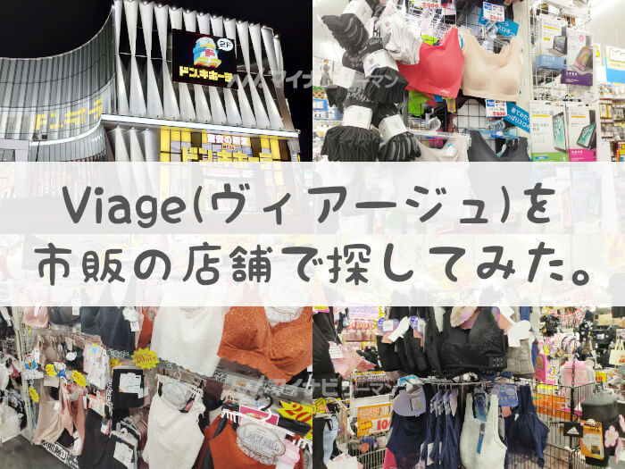 VIAGE | ヴィアージュ