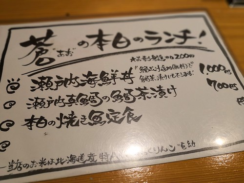 ここまで揃うのは五反田で『蒼』だけ⁉︎瀬戸内鮮魚の刺身は肉厚で歯ごたえが違う！ | favy[ファビー]