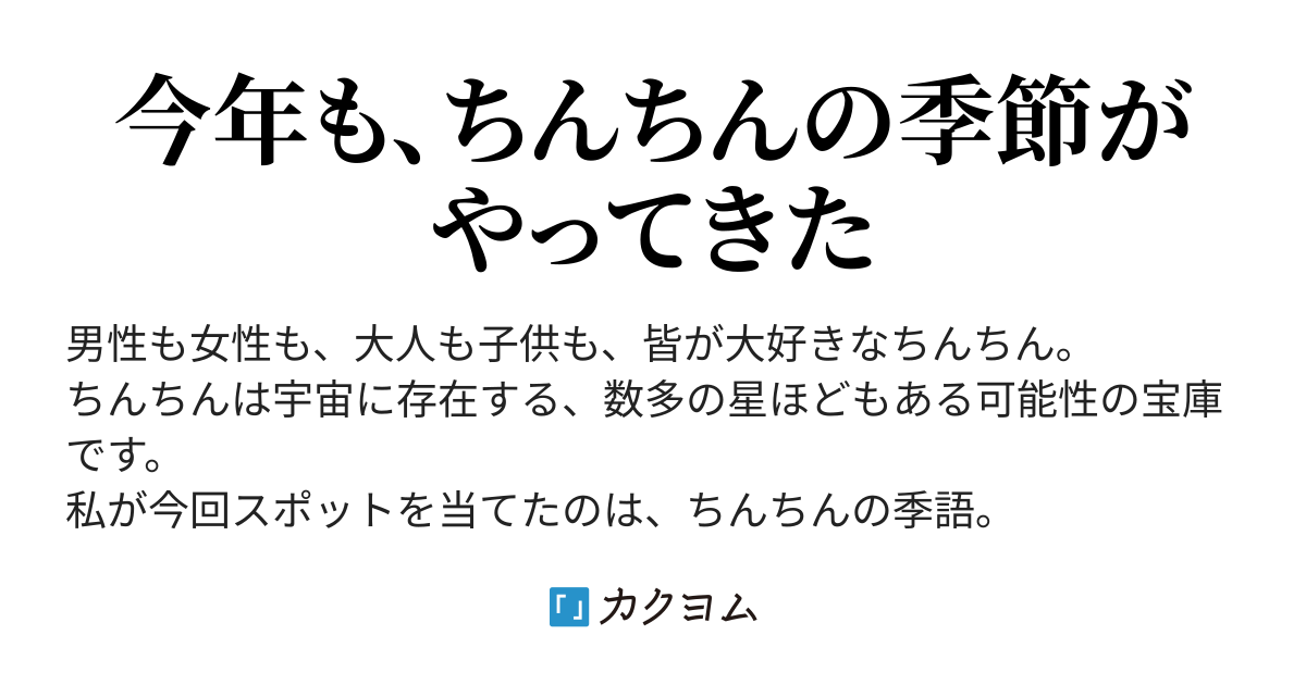 俺はおちんちんが大好きなんだよ / ジャック・ソン ( jakkusong