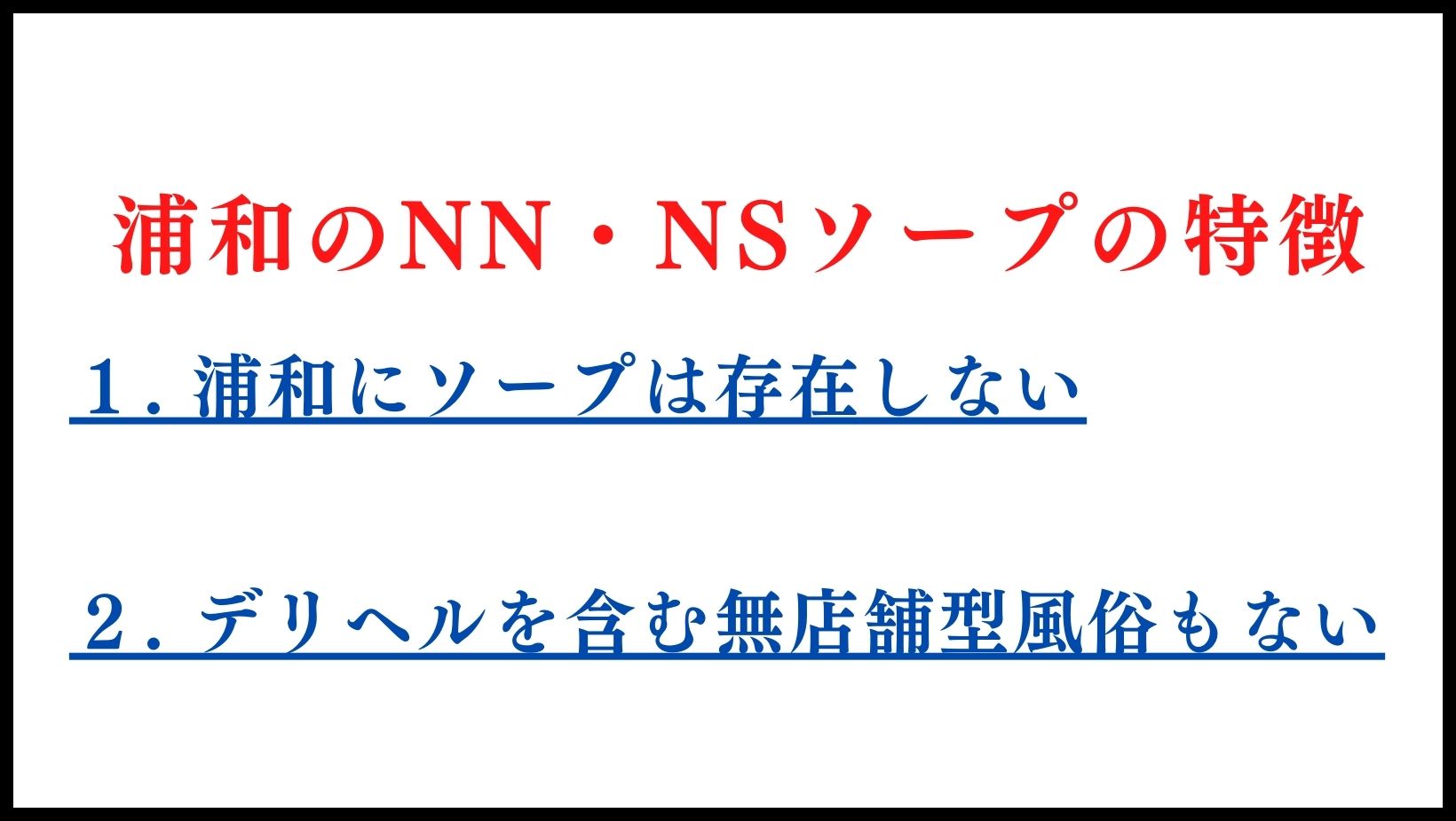 浦和一般エステ・マッサージ風俗 浦和 RADI WELL