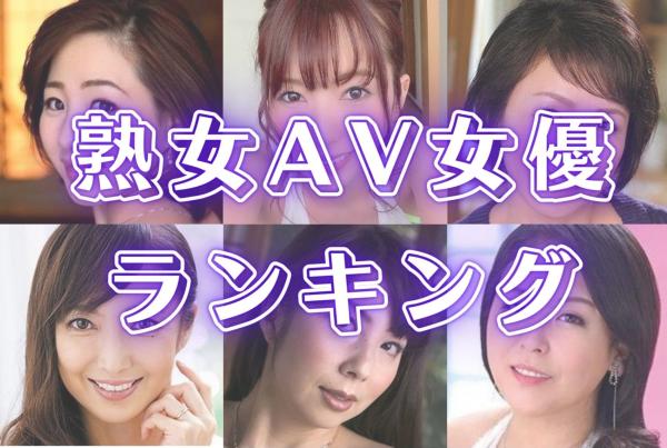 30代成熟美人】おすすめのAV女優10選 - YouTube