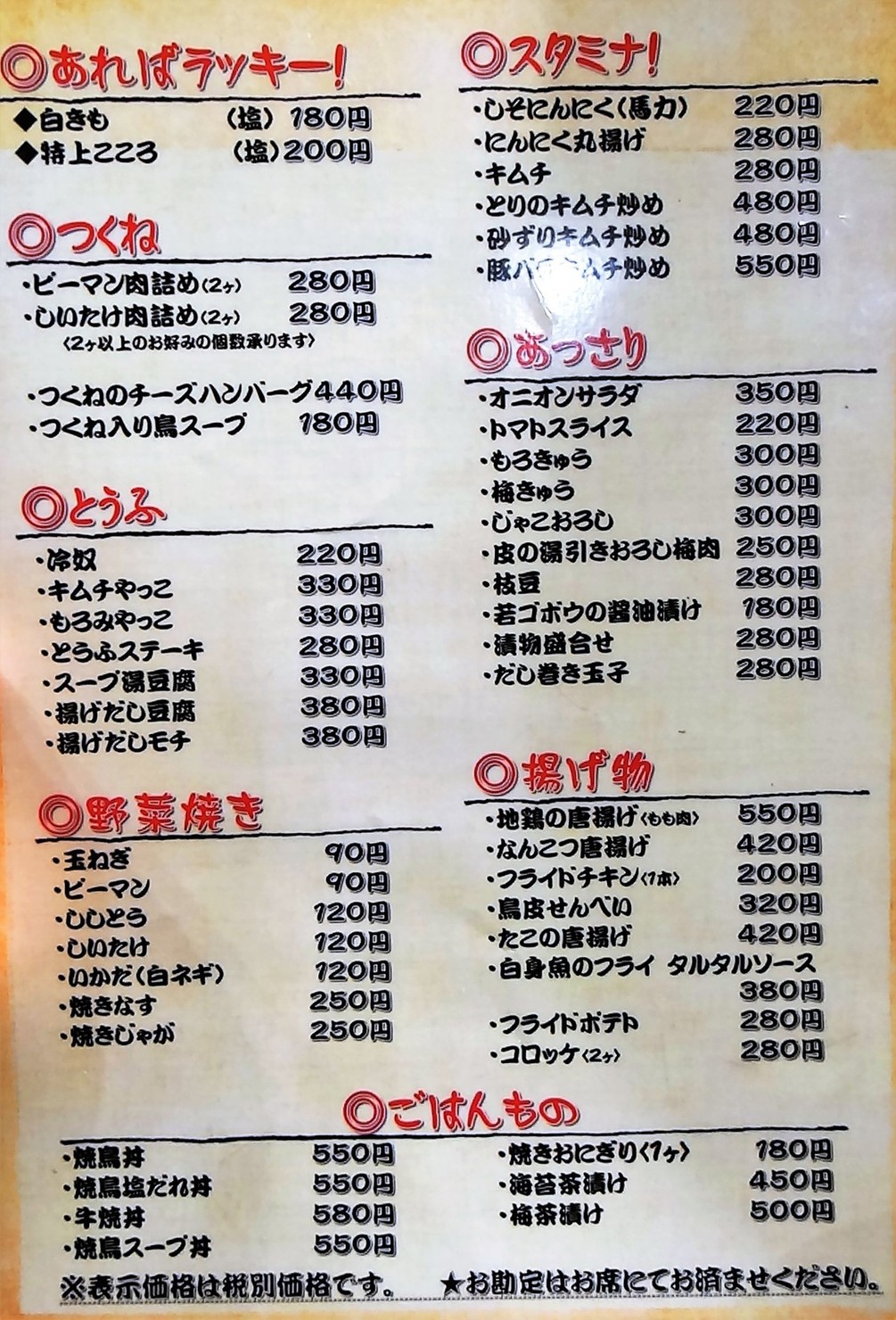 花ひこ 南草津店（草津/南草津 焼鳥・串焼き | お問合わせ