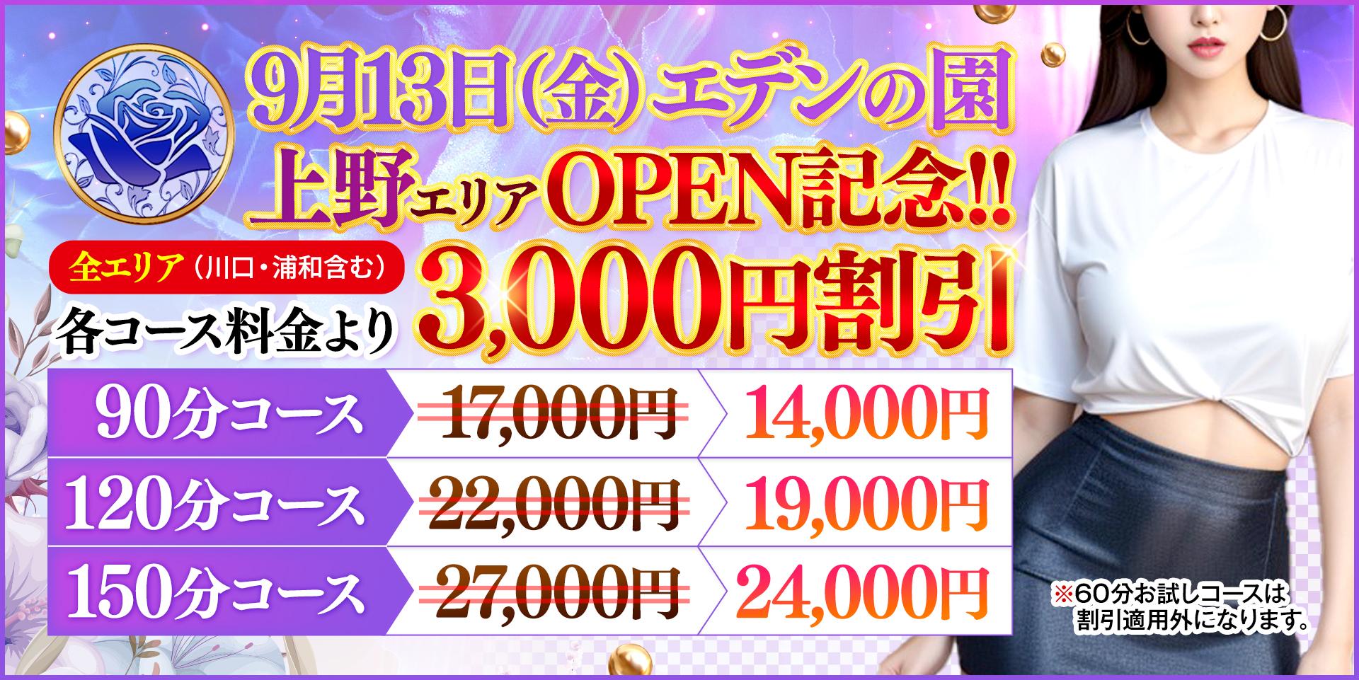 川口・蕨でメンズエステを探す方は必見！料金・サービスを徹底比較