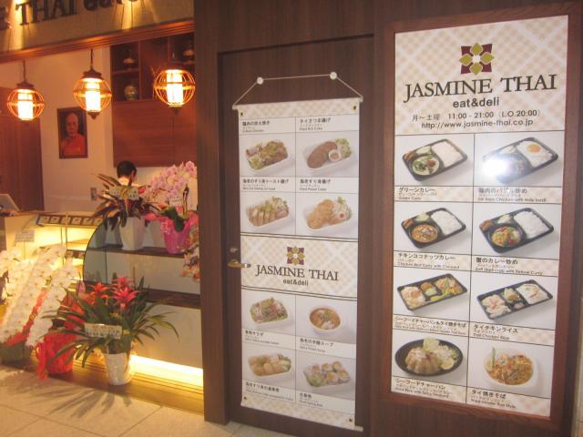 12/10(火)OPEN】「JASMINE THAI TERRACE