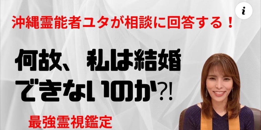 youtube鑑定】何故私は結婚できないのか⁉️片山鶴子YouTubeアップしました♪ | ☆TSURYU‐鶴龍‐☆スタッフブログ