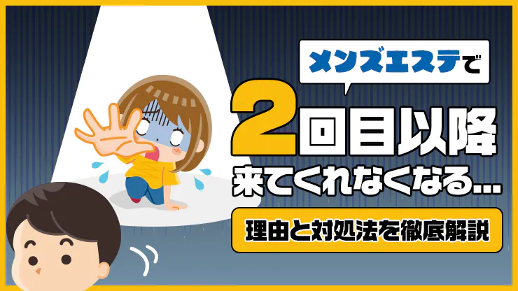 メンズエステでレイプ・本番強要された直後に取るべき４つの対処法！ - キャバクラ・ホスト・風俗業界の顧問弁護士