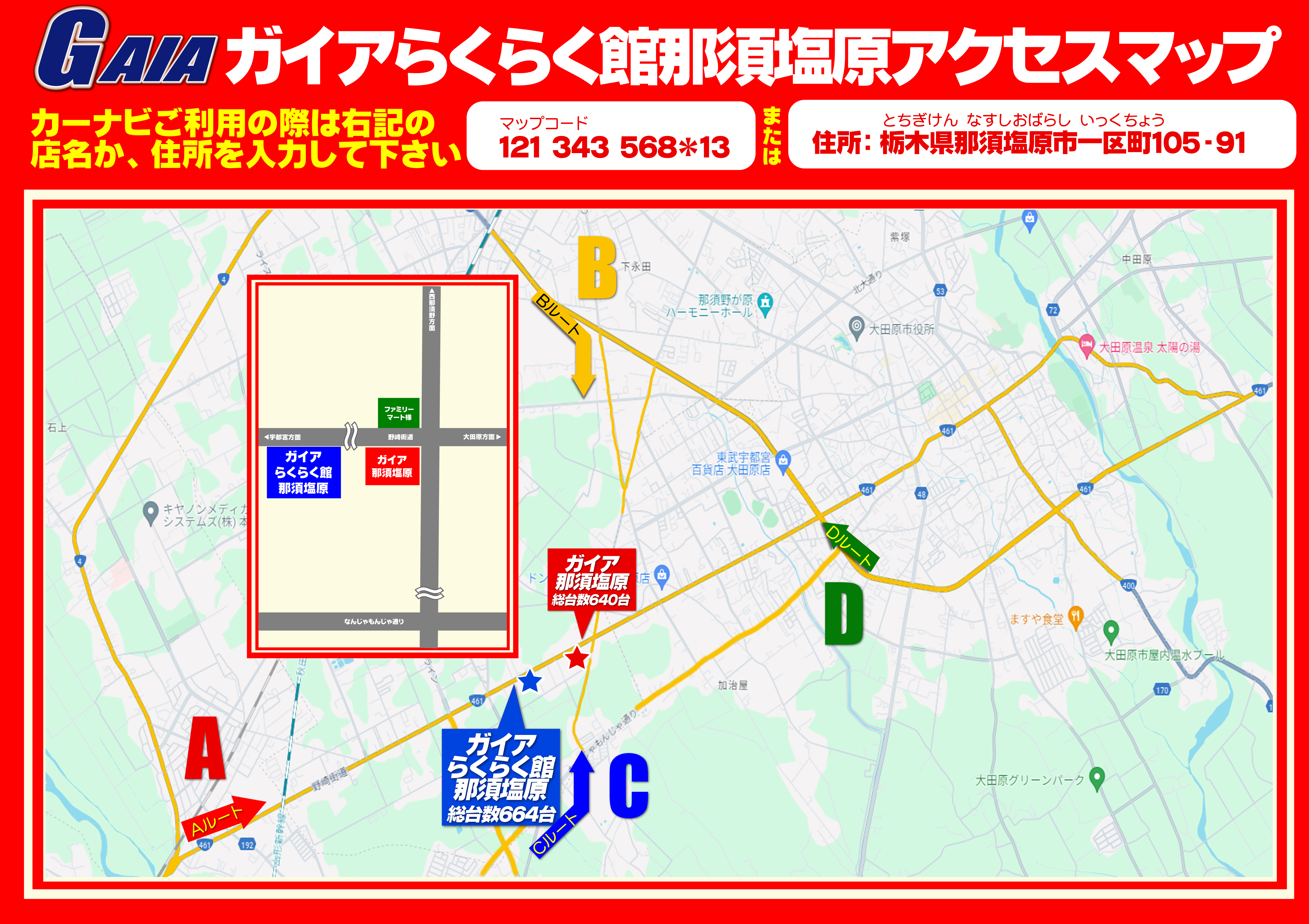 EV]ガイアらくらく館那須塩原店」(那須塩原市-普通充電-〒329-2732)の地図/アクセス/地点情報 - NAVITIME