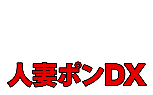 大阪♂風俗の神様 日本橋人妻店 |