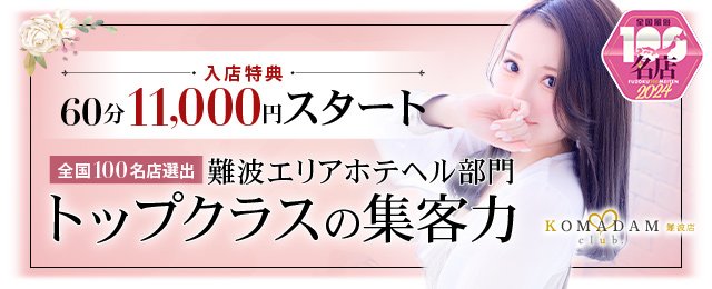 いざ候 別館｜十三のセクキャバ風俗男性求人【俺の風】