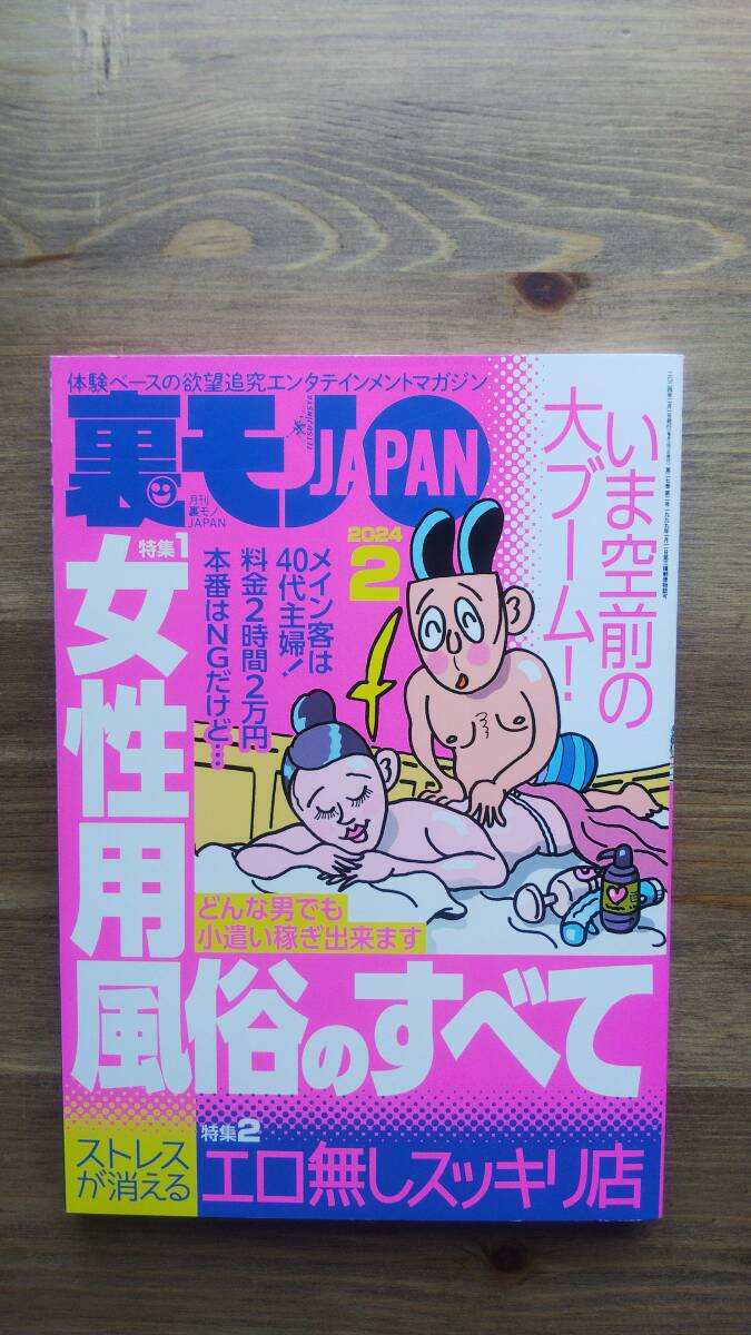 手コキ屋では絶対に熟女を選ぶべきである☆こんなブスと俺だけのデリヘルが繁盛してます☆大学サークルの女友達のリベンジポルノでシコり倒してます☆裏モノＪＡＰＡＮ  鉄人社編集部 著