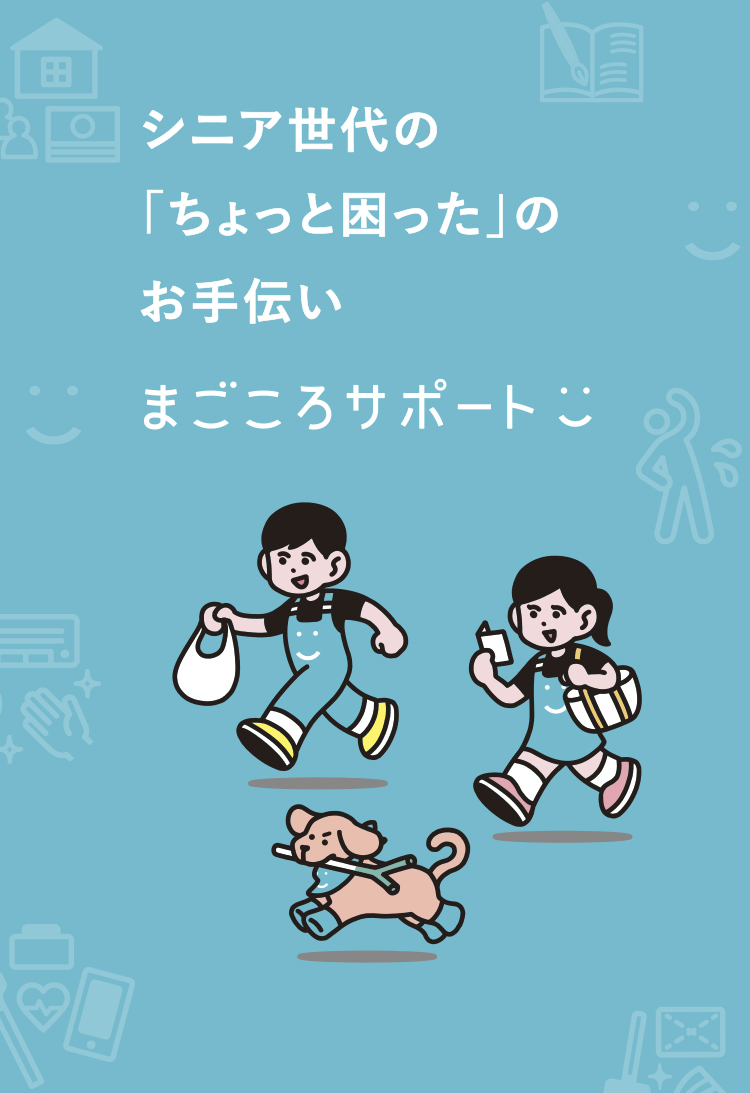 なごや金太郎店 | まごころサポート｜「ちょっと困った」を全力でサポート！