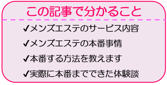 メンズエステで基盤・円盤ができる？用語の意味を詳しく解説 | アロマパンダ通信ブログ