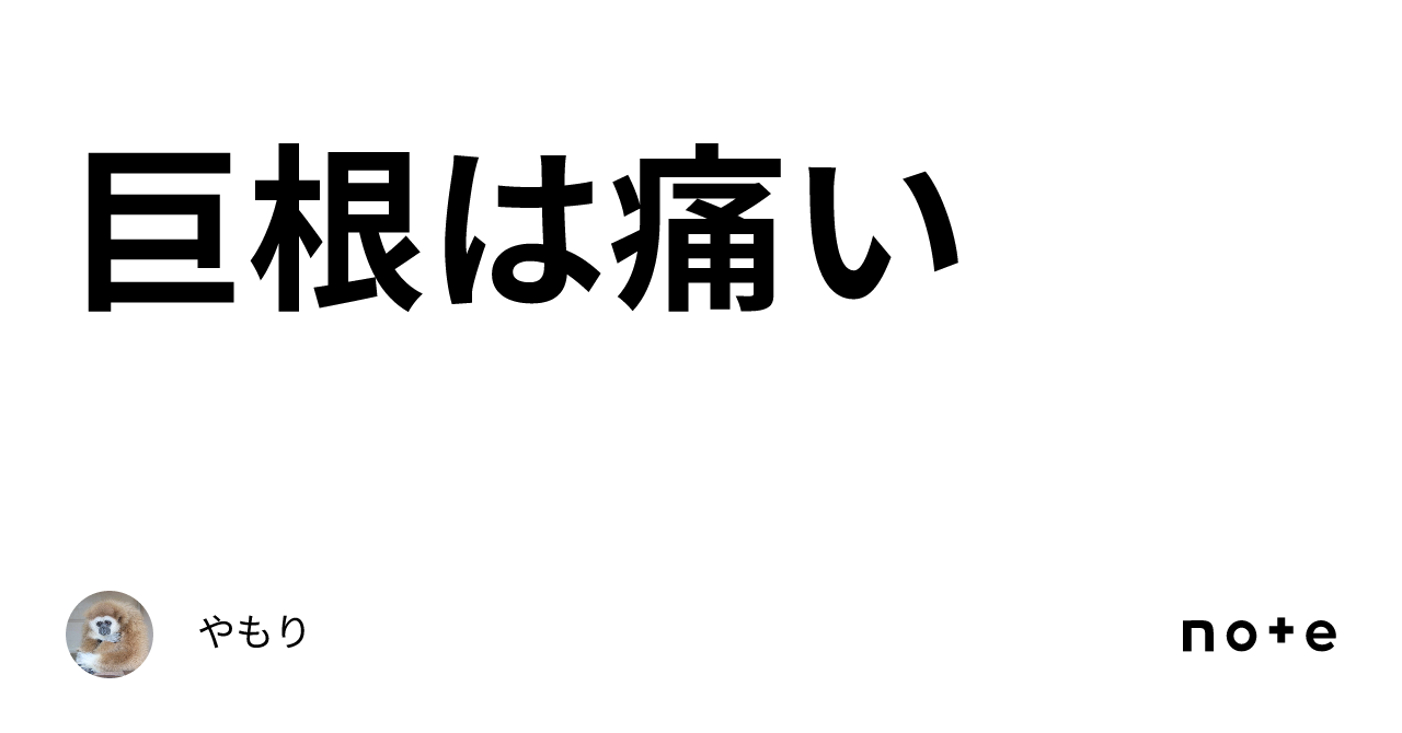 巨根が解説】デカチンとのセックスで得られる快楽はこれ！女性の本音も公開！ | Trip-Partner[トリップパートナー]