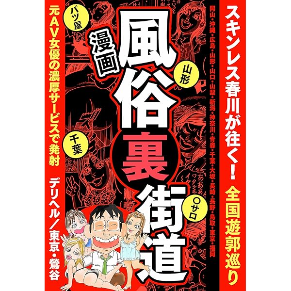 最新版】帯広の人気風俗ランキング｜駅ちか！人気ランキング