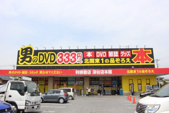 販売用アダルトDVD 1500枚近く入荷しました! : リサイクルショップジャム鳥取店Blog