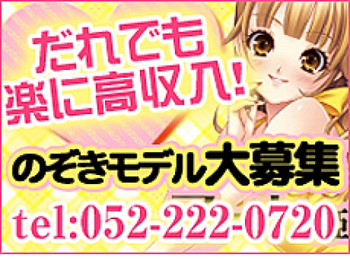 愛知のオナクラ・手コキ求人【バニラ】で高収入バイト