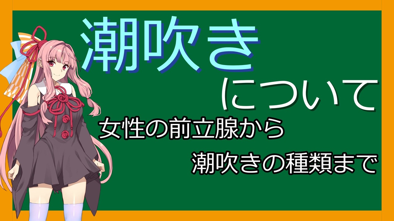 女性の潮吹きのやり方！コツと練習方法 - 夜の保健室