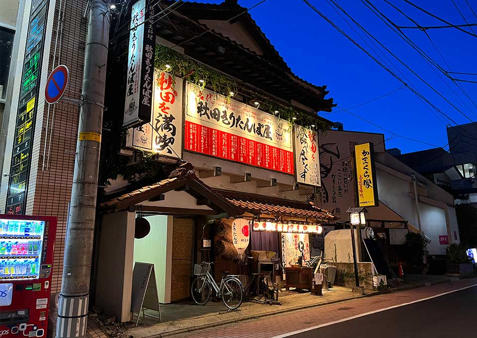 秋田川反個室居酒屋 東北料理とお酒 北六 秋田川反店 -