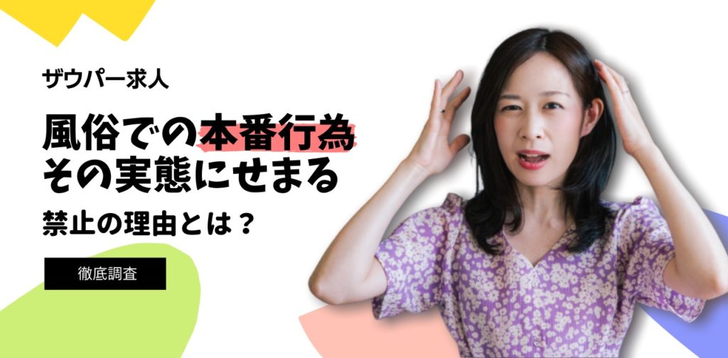 裏風俗】松山で本番（基盤・NN）できる風俗店おすすめ5選