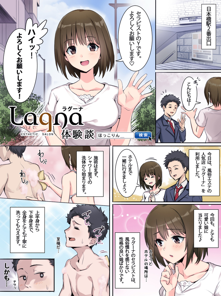 風俗体験マンガ(3219)：BEYOND SPA 五反田 -