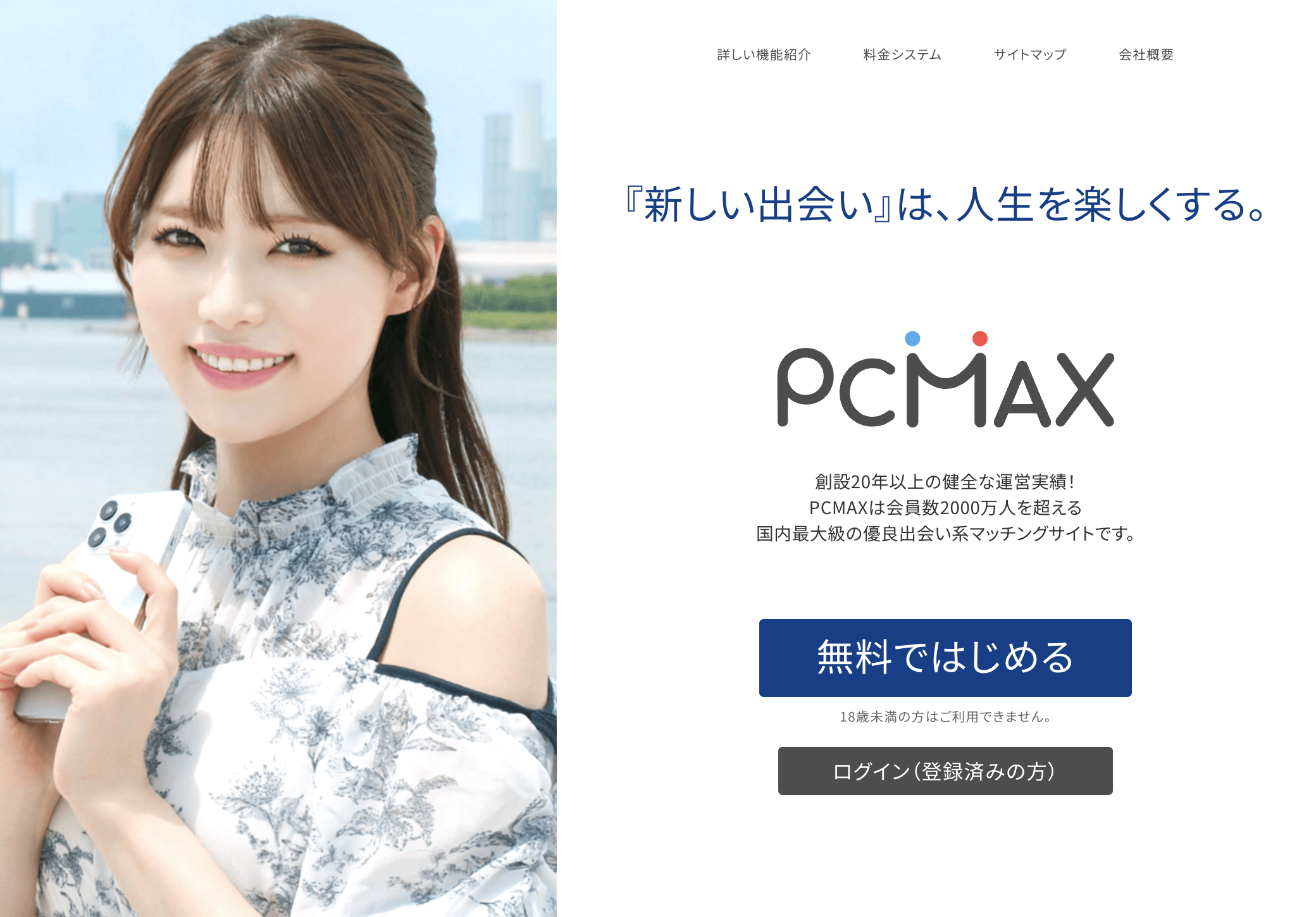 PCMAXの利用料金を解説！ポイント価格・消費からお得に使う方法まで | 出会い系徹底攻略！