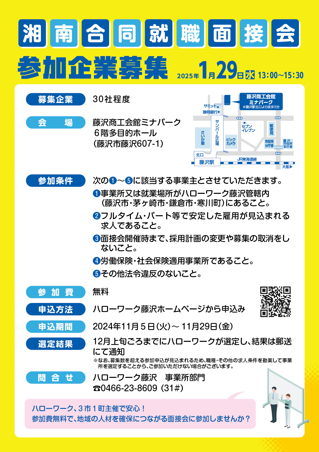 サンエス警備保障株式会社 藤沢支社 (藤沢市)